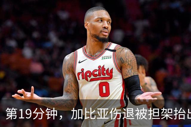 第19分钟，加比亚伤退被担架抬出，德温特替补登场